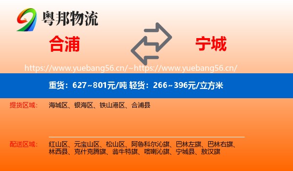 合浦到宁城县物流