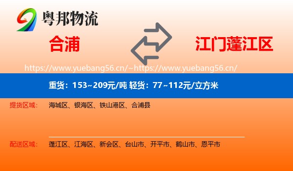 合浦到蓬江区物流