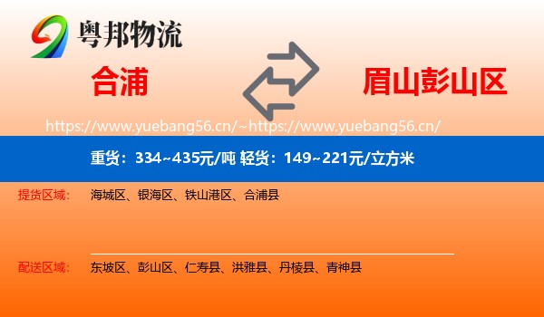 合浦到彭山区物流