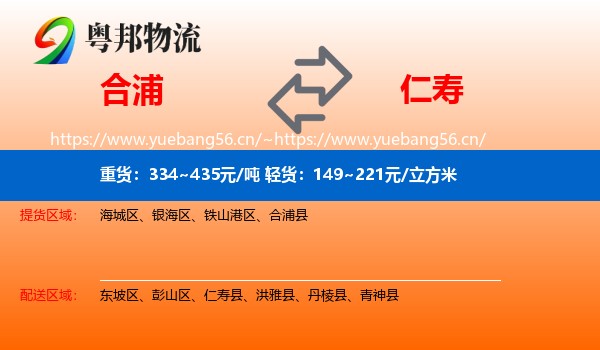 合浦到仁寿县物流
