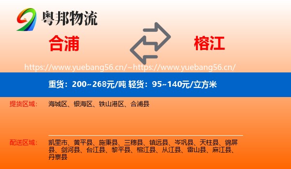 合浦到榕江县物流