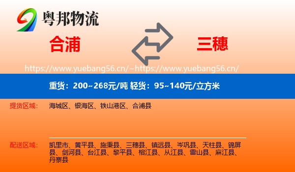 合浦到三穗县物流