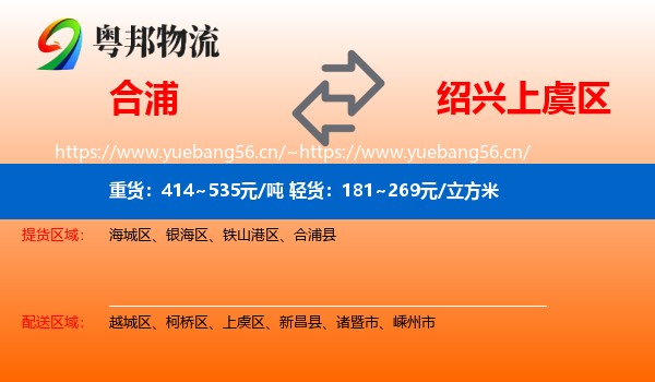 合浦到上虞区物流