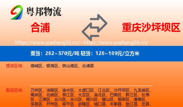 合浦到沙坪坝区物流
