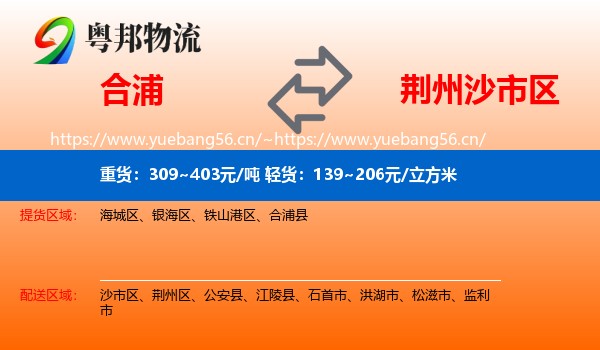 合浦到沙市区物流