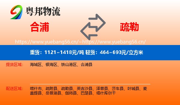 合浦到疏勒县物流