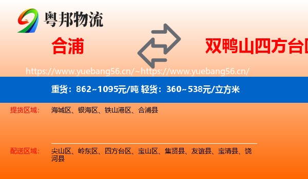 合浦到四方台区物流