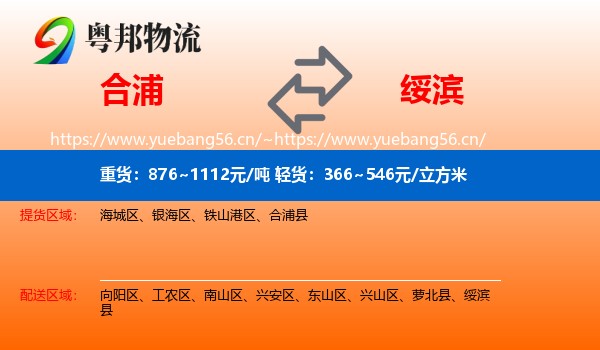 合浦到绥滨县物流