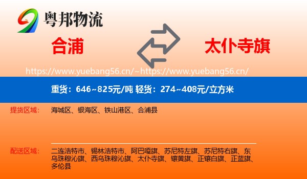 合浦到太仆寺旗物流