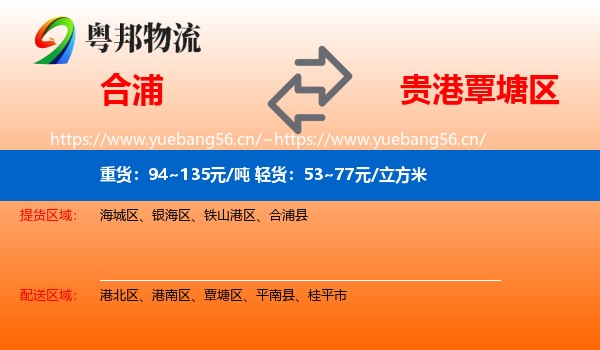 合浦到覃塘区物流