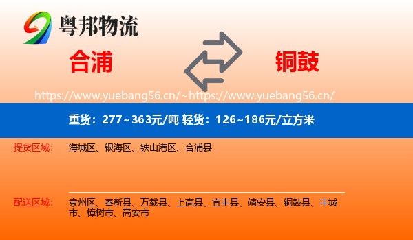合浦到铜鼓县物流
