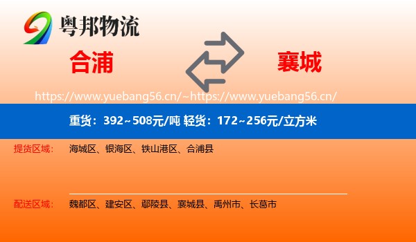 合浦到襄城县物流