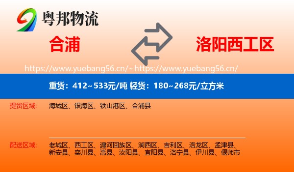合浦到西工区物流