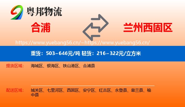 合浦到西固区物流