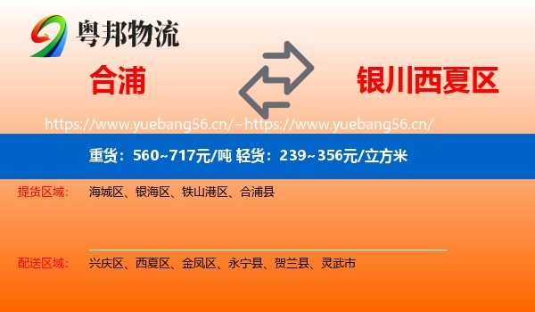 合浦到西夏区物流