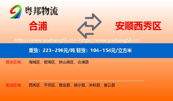 合浦到西秀区物流