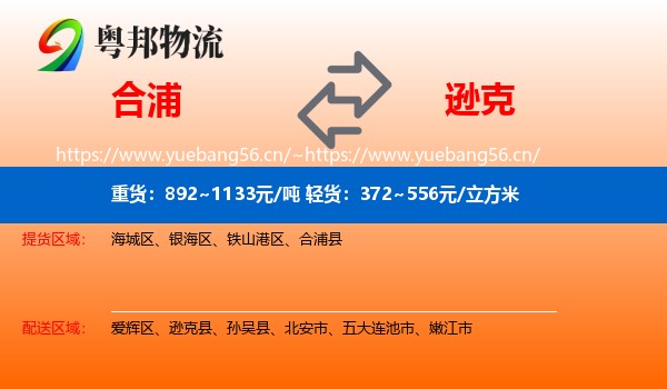 合浦到逊克县物流