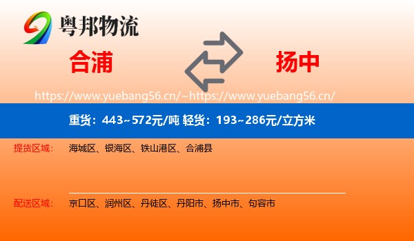 合浦到扬中市物流