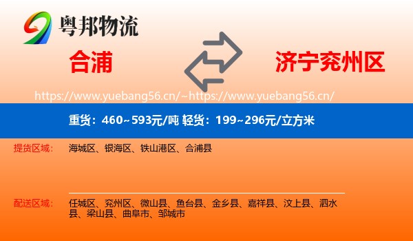 合浦到兖州区物流