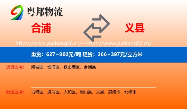 合浦到义县物流