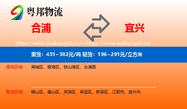 合浦到宜兴市物流