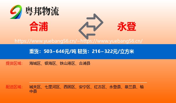 合浦到永登县物流