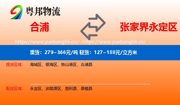 合浦到永定区物流