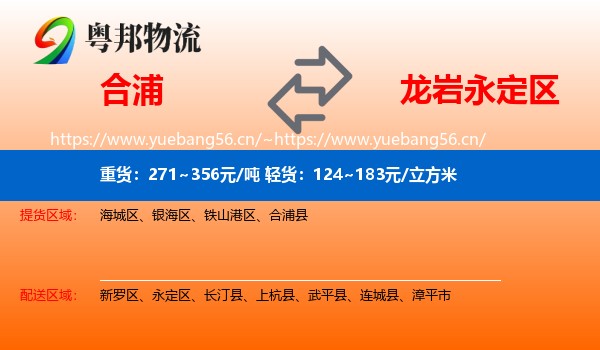 合浦到永定区物流