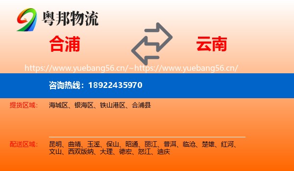 合浦到云南物流