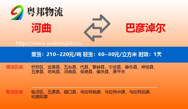 河曲到巴彦淖尔物流专线名片