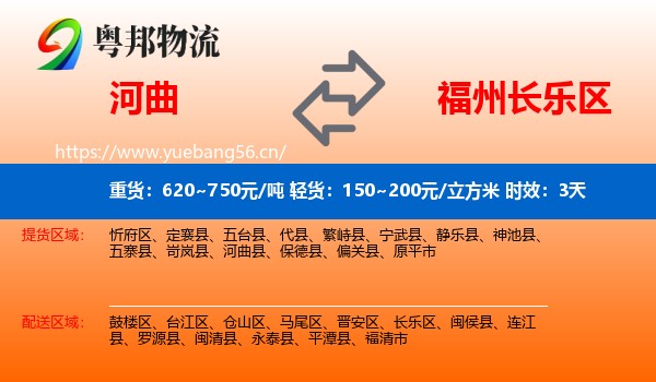 河曲到长乐区物流专线名片