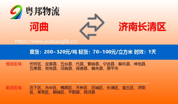河曲到长清区物流 河曲到长清区物流专线名片