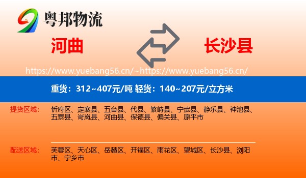 河曲到长沙县物流