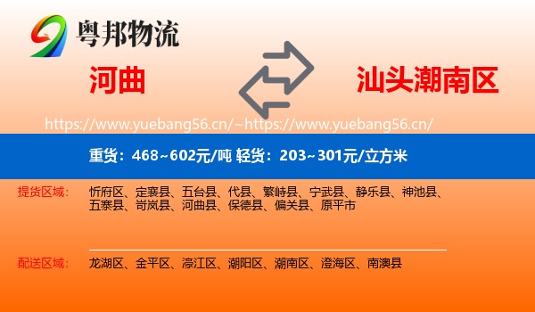 河曲到潮南区物流