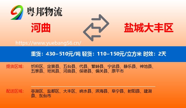 河曲到大丰区物流 河曲到大丰区物流专线名片