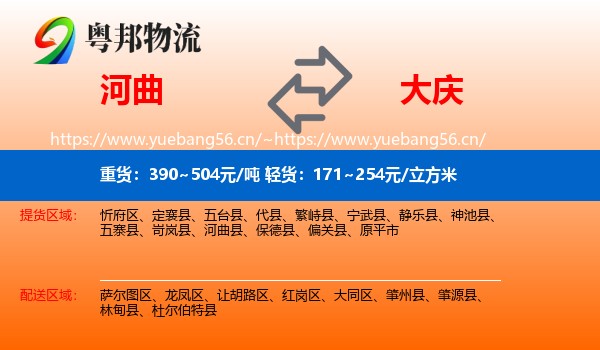 河曲县到大庆物流专线