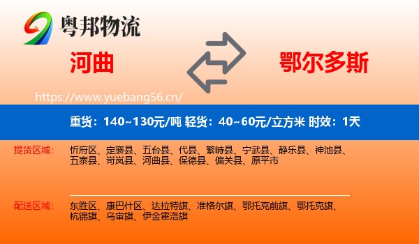 河曲到鄂尔多斯物流专线名片