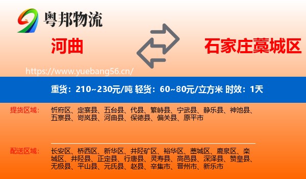 河曲到藁城区物流专线名片