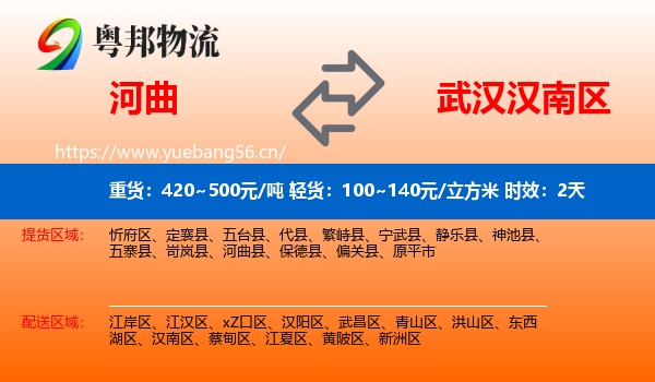 河曲到汉南区物流专线名片