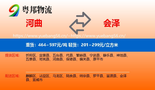 河曲到会泽县物流