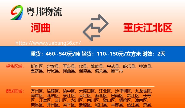 河曲到江北区物流专线名片