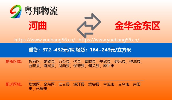 河曲到金东区物流