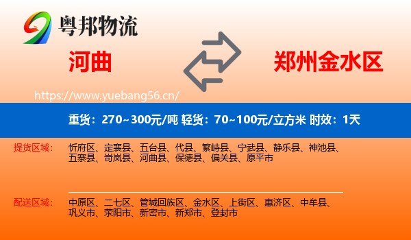 河曲到金水区物流专线名片