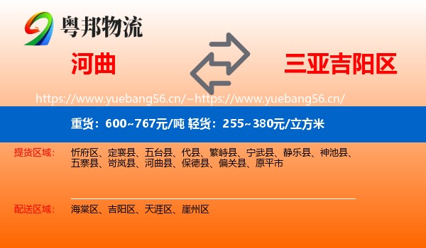 河曲到吉阳区物流