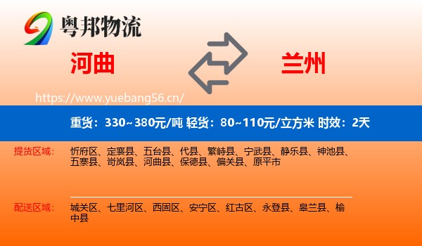 河曲到兰州物流专线名片