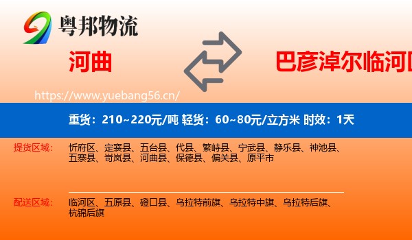 河曲到临河区物流专线名片