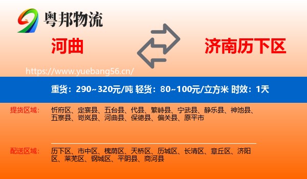 河曲到历下区物流专线名片