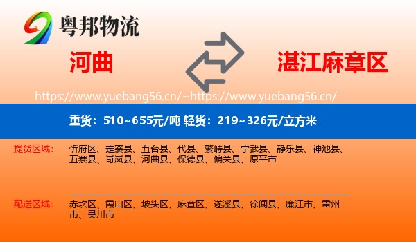河曲到麻章区物流