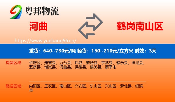河曲到南山区物流专线名片