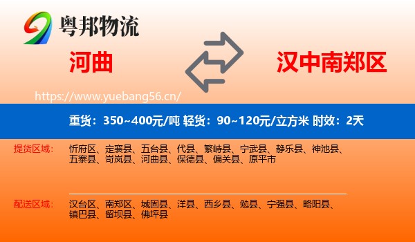 河曲到南郑区物流 河曲到南郑区物流专线名片